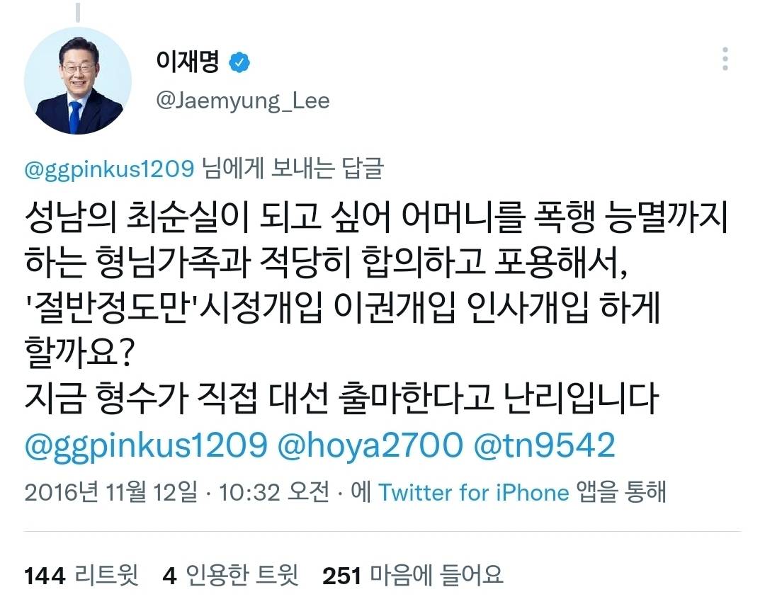 본인 가족사, 패륜 관련 해명 정말 열심히 했던 이재명 | 인스티즈