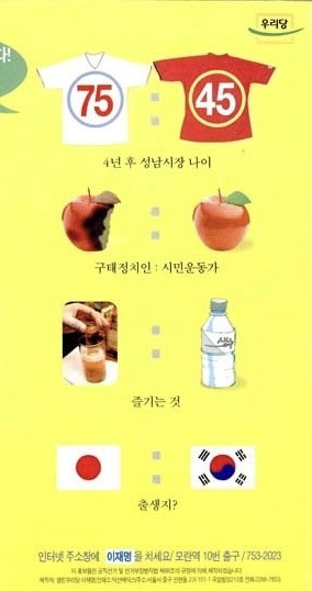 웃긴 이재명 첫 성남시장 도전 포스터 | 인스티즈