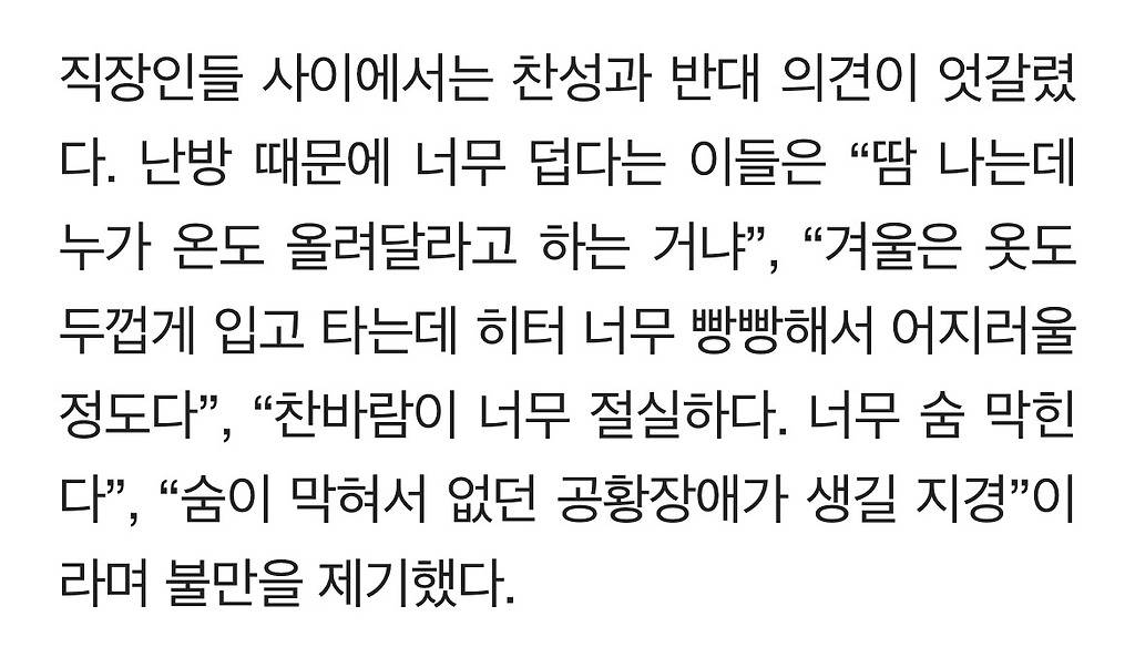 겨울철 출퇴근길 지하철 히터 논란 1 vs 2 | 인스티즈