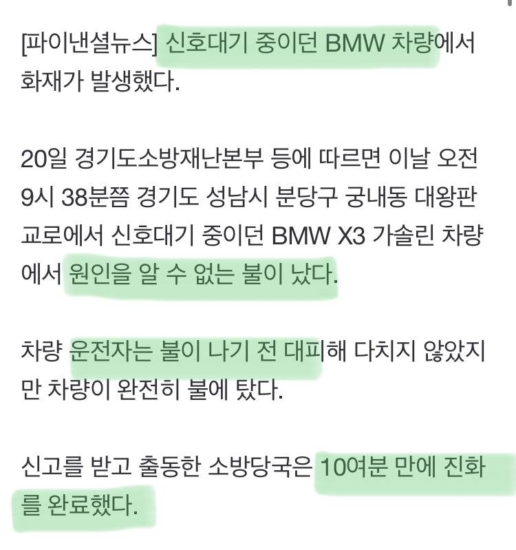 신호대기 중이던 BMW 차량, 불길 활활 | 인스티즈