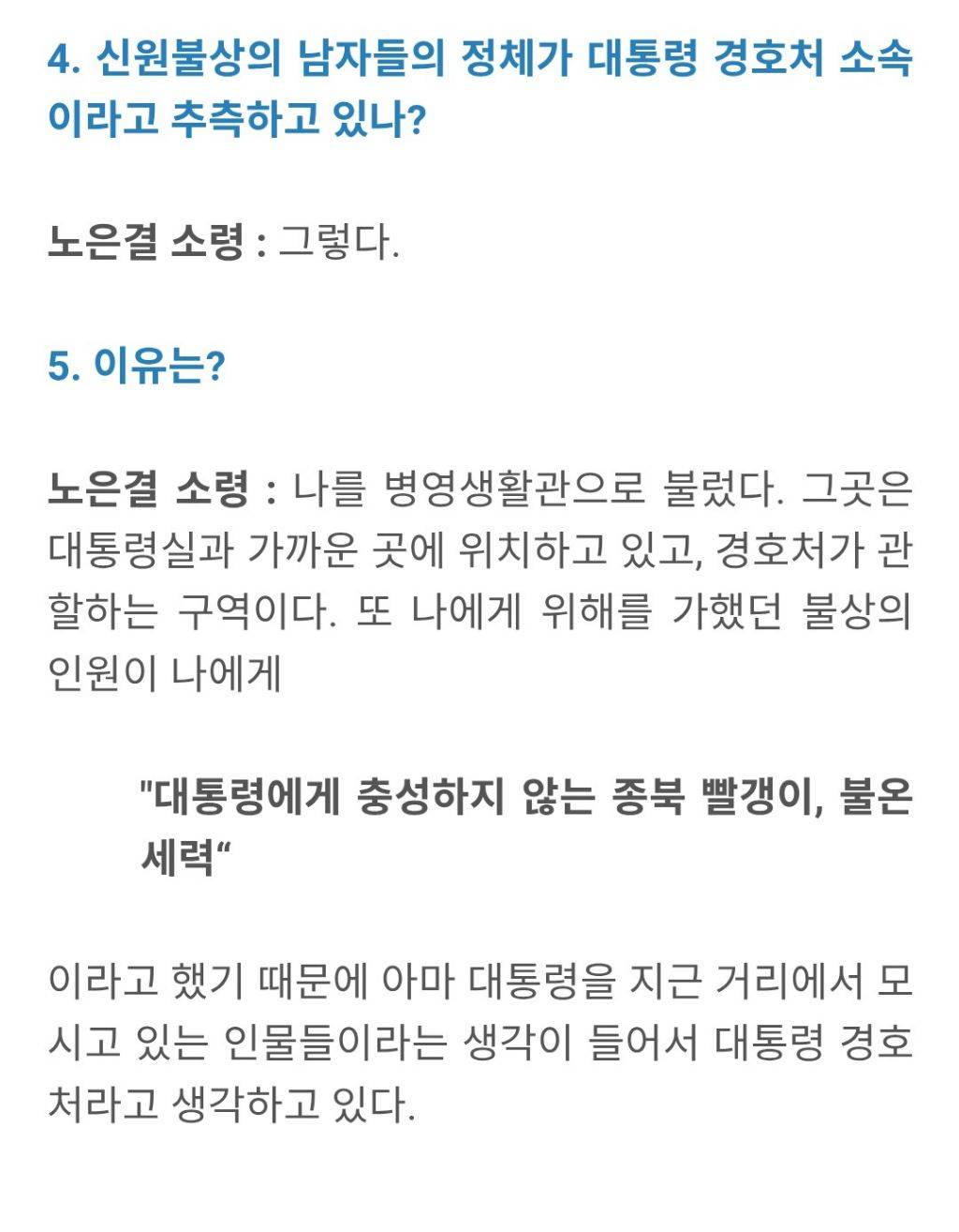 현직 해군 노은결 소령의 충격 폭로 정리 : 범인은 대통령 경호처인가 | 인스티즈