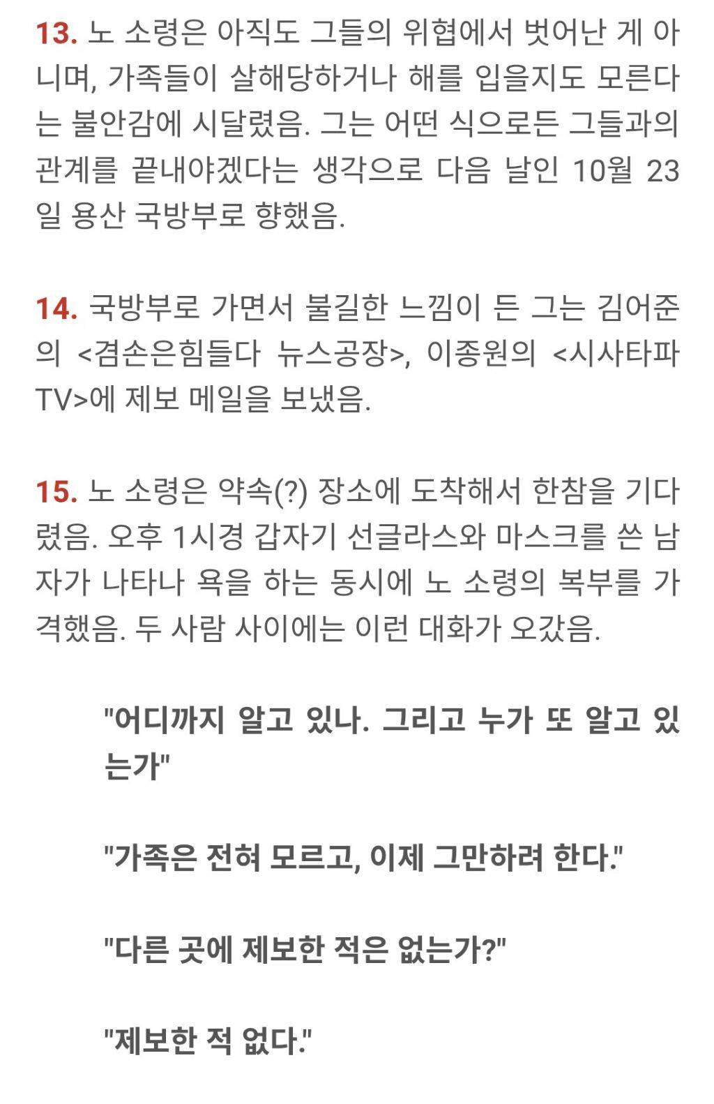 현직 해군 노은결 소령의 충격 폭로 정리 : 범인은 대통령 경호처인가 | 인스티즈