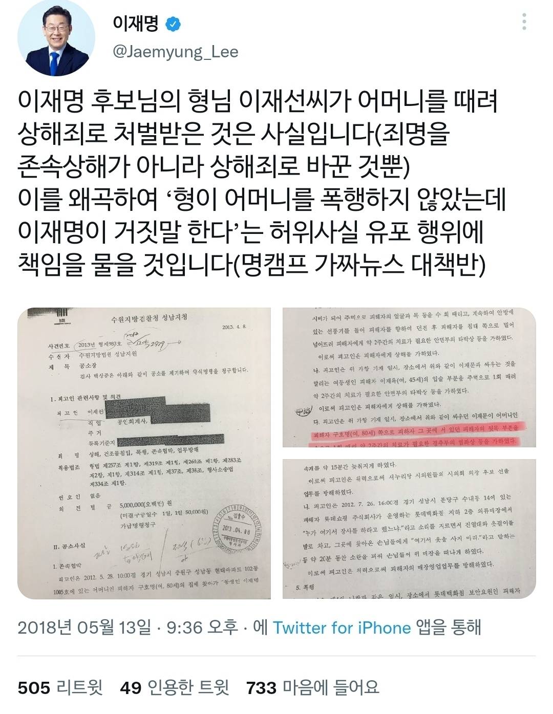 본인 가족사, 패륜 관련 해명 정말 열심히 했던 이재명 | 인스티즈