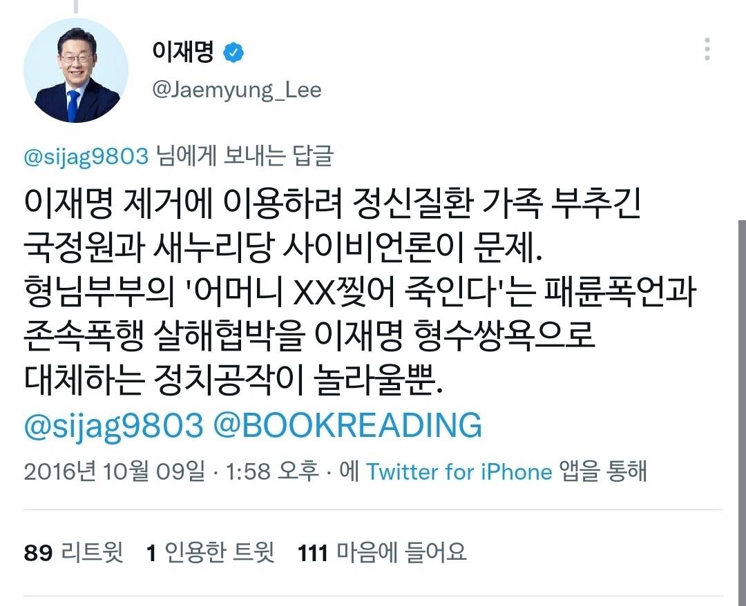 본인 가족사, 패륜 관련 해명 정말 열심히 했던 이재명 | 인스티즈