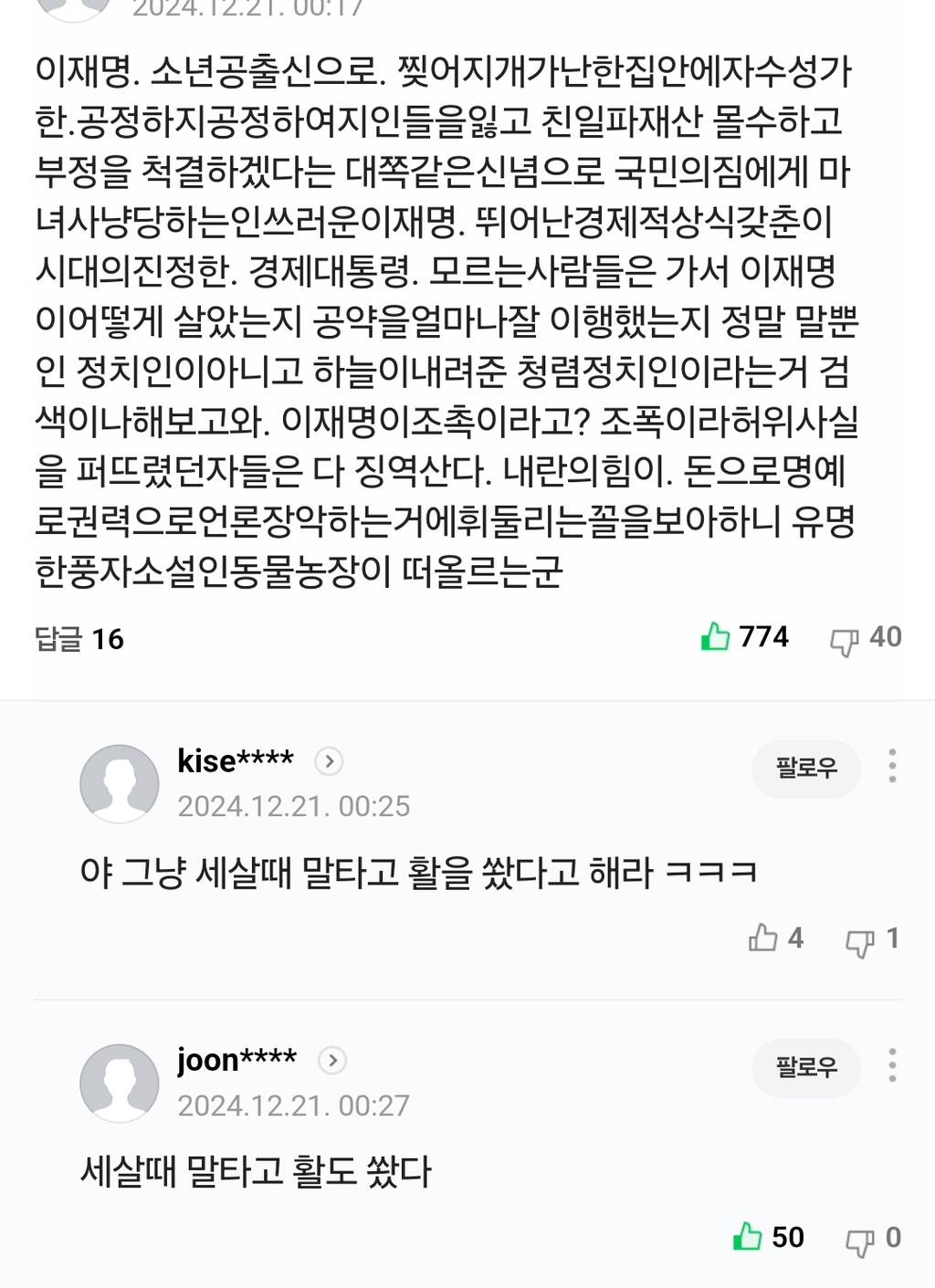 이재명. 소년공출신으로. 찢어지개가난한집안에자수성가한 | 인스티즈