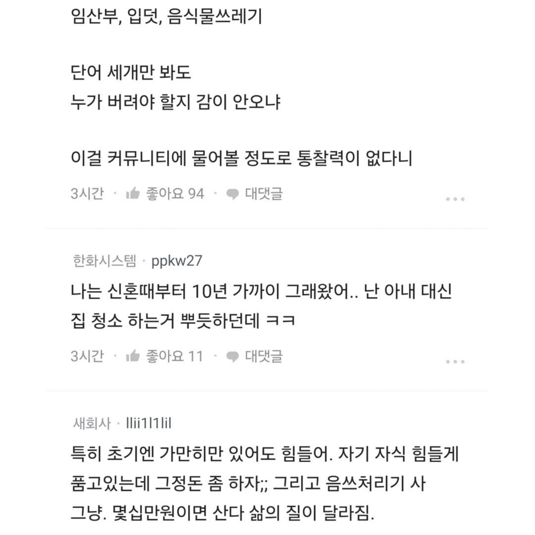 임신한 와이프가 음식물 쓰레기 버려 달라고 해서 싸웠는데 제가 해야 되는 걸까요? | 인스티즈