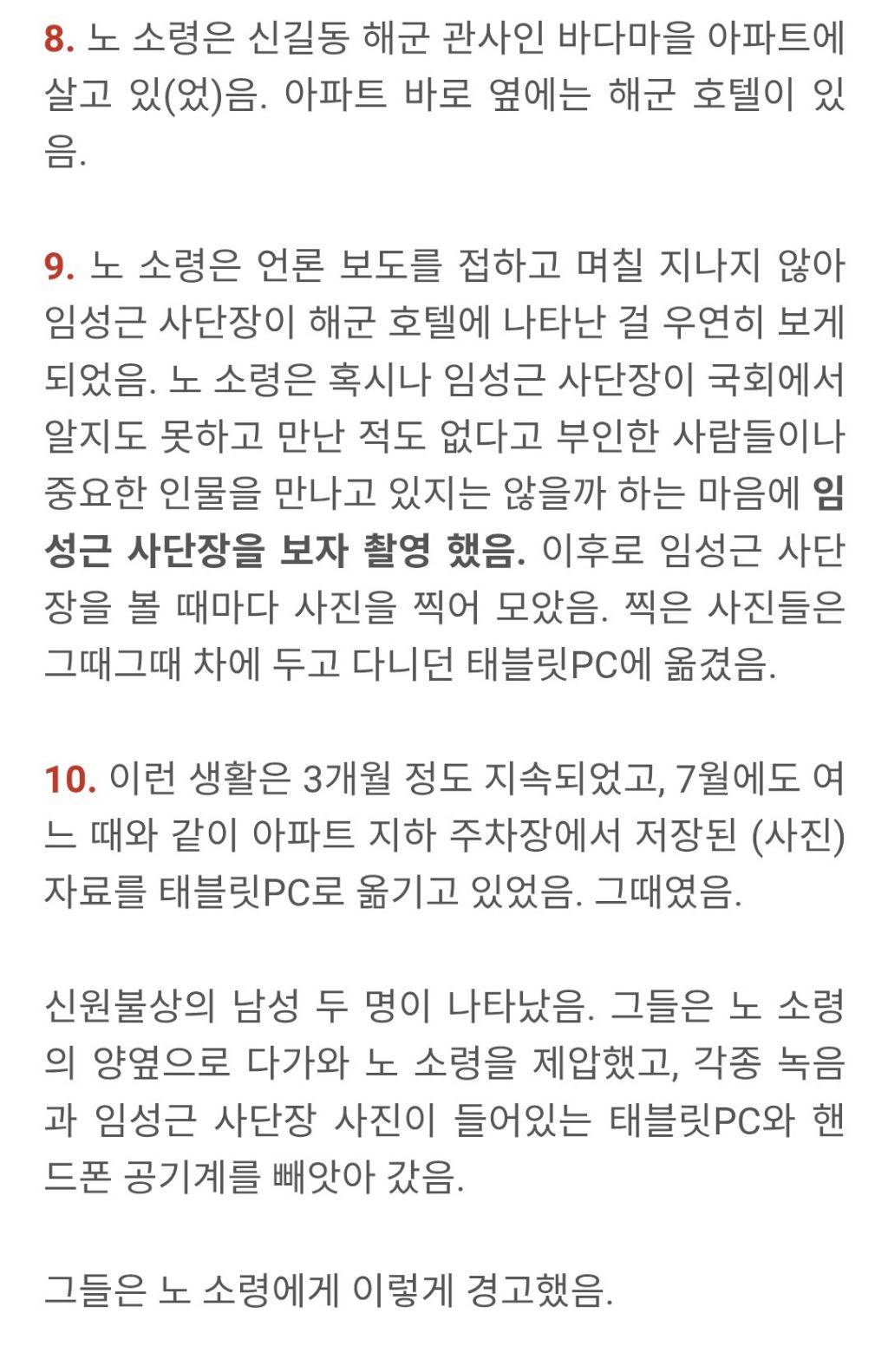 현직 해군 노은결 소령의 충격 폭로 정리 : 범인은 대통령 경호처인가 | 인스티즈