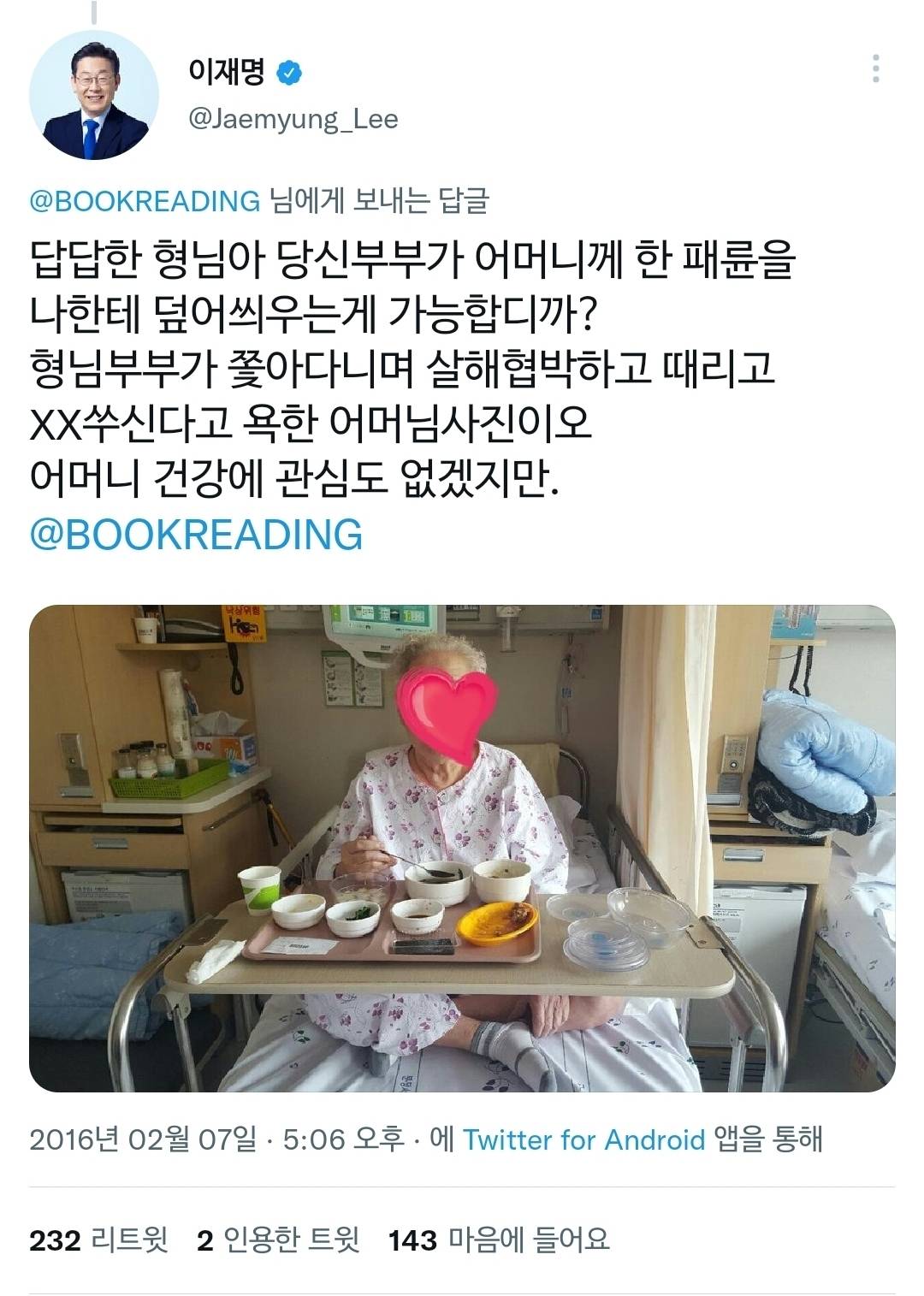 본인 가족사, 패륜 관련 해명 정말 열심히 했던 이재명 | 인스티즈