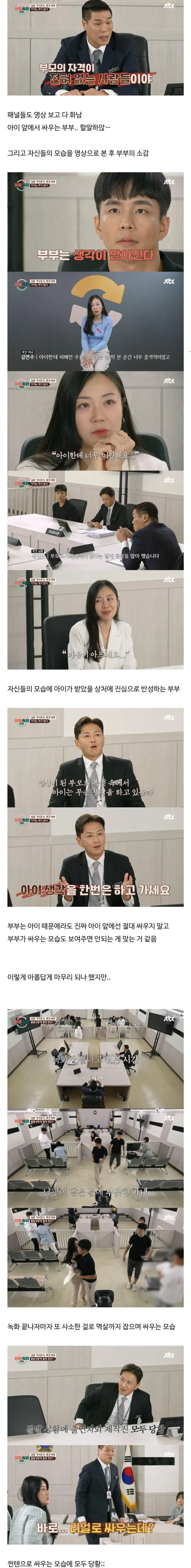 부부싸움 역대급 사연 경찰 신고 60번 당한 부부 | 인스티즈