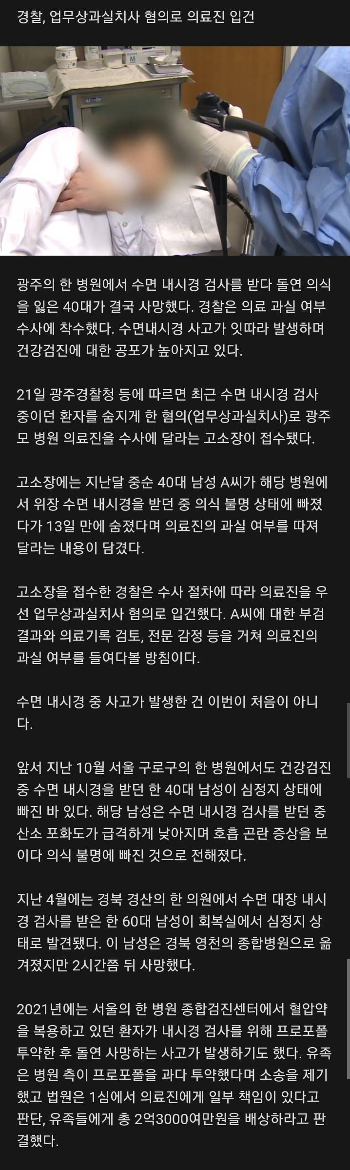 수면내시경 받던 40대 숨져 | 인스티즈