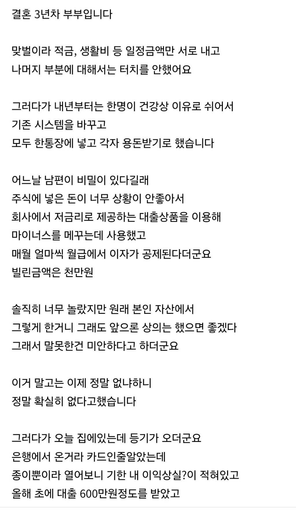 몰래 대출받고 주식투자한 남편때문에 고민인 여자(+후기) | 인스티즈