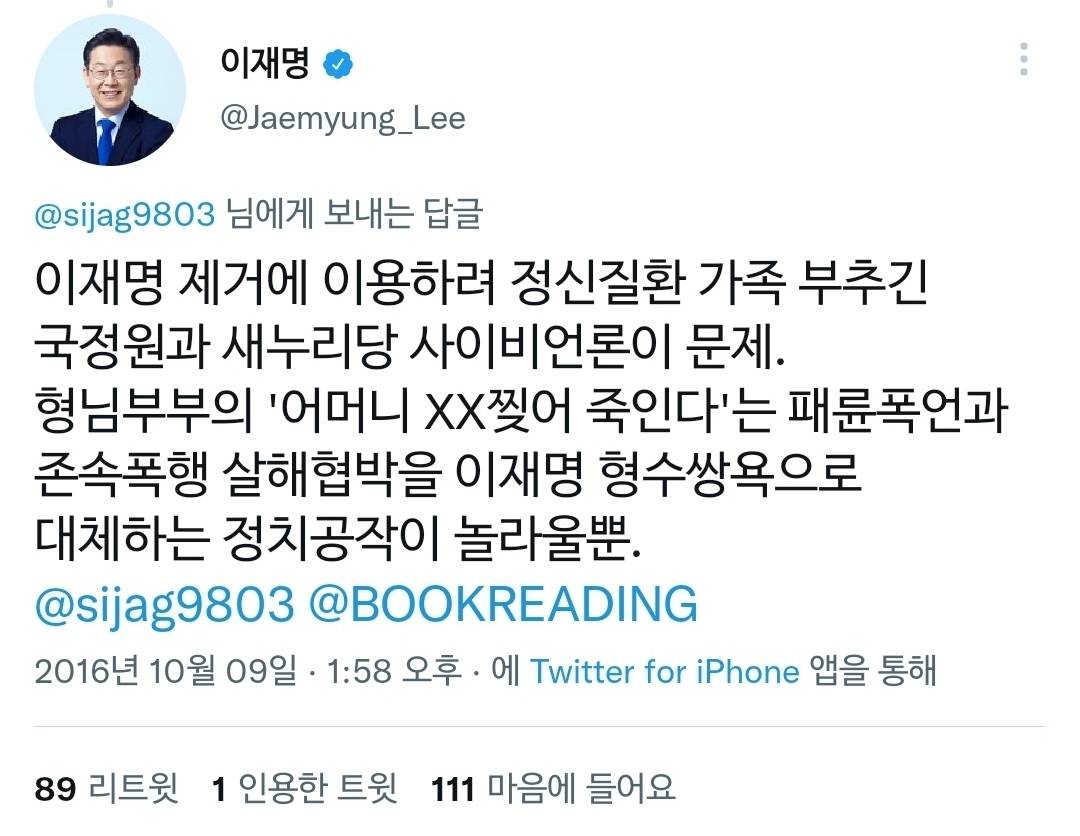 본인 가족사, 패륜 관련 해명 정말 열심히 했던 이재명 | 인스티즈