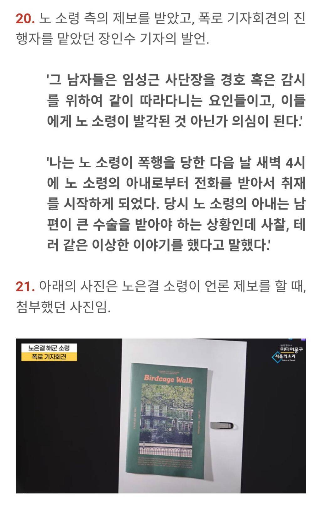 현직 해군 노은결 소령의 충격 폭로 정리 : 범인은 대통령 경호처인가 | 인스티즈