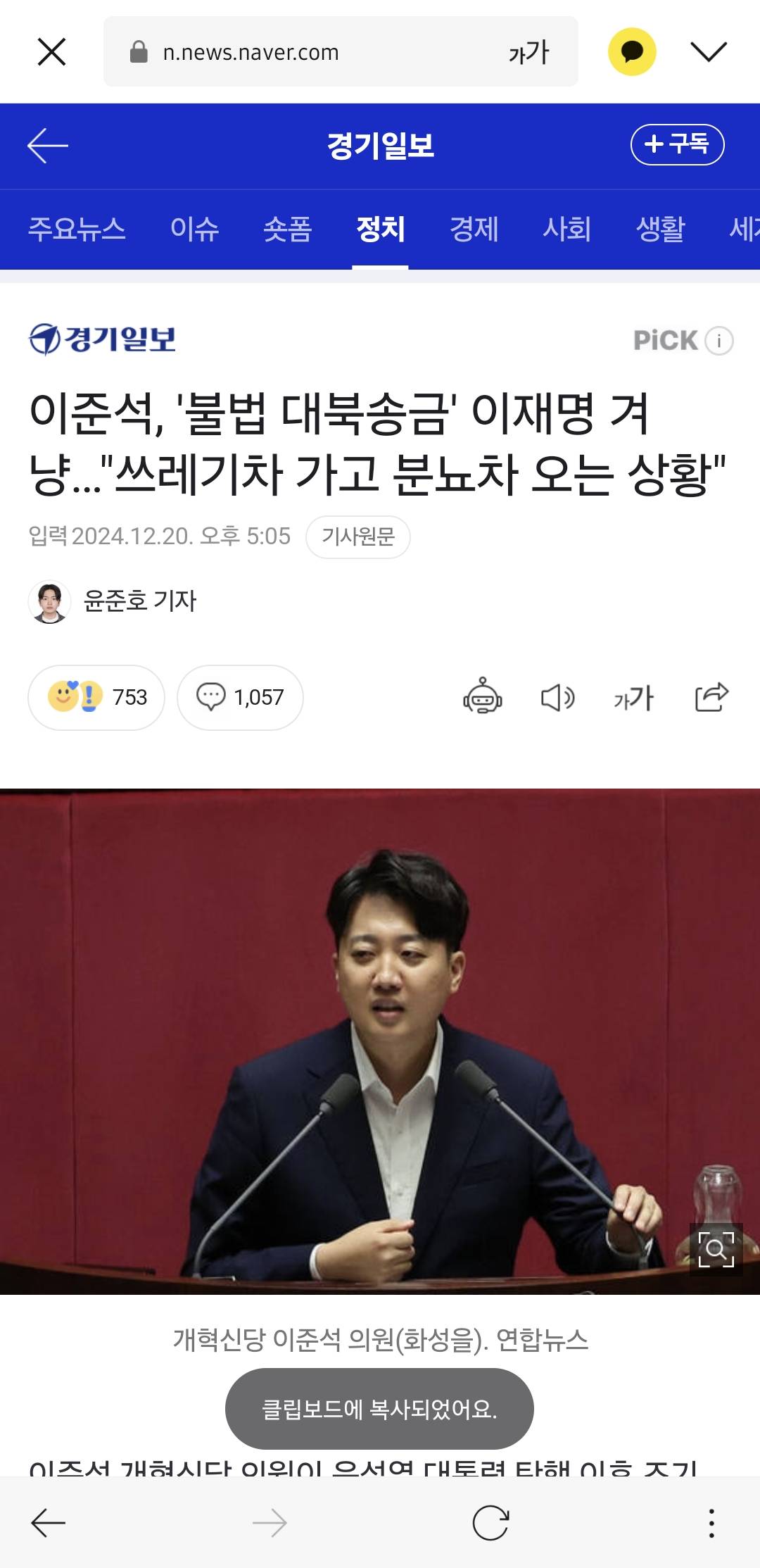 이준석, '불법 대북송금' 이재명 겨냥…"쓰레기차 가고 분뇨차 오는 상황" (조금만 도와주면 댓글 우리가 먹을 수 있다!!!!!!) | 인스티즈