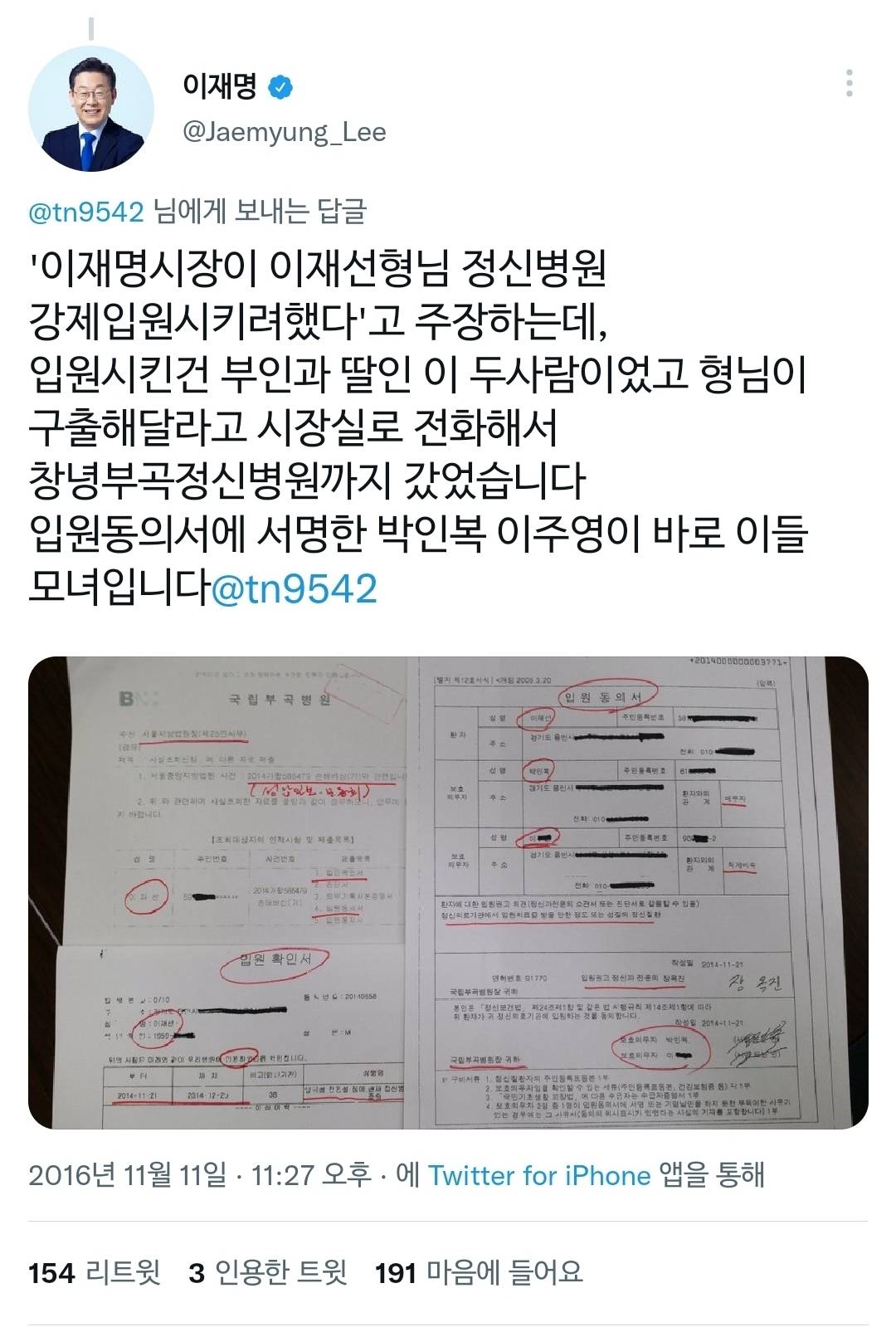 본인 가족사, 패륜 관련 해명 정말 열심히 했던 이재명 | 인스티즈