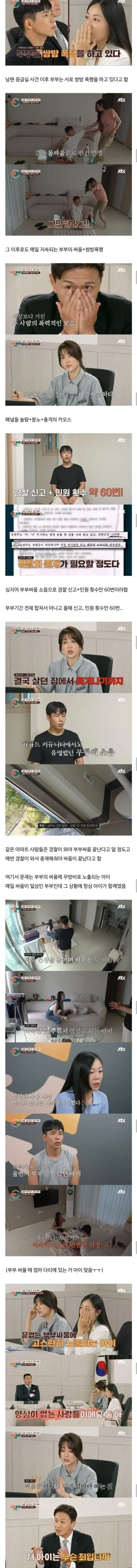 부부싸움 역대급 사연 경찰 신고 60번 당한 부부 | 인스티즈