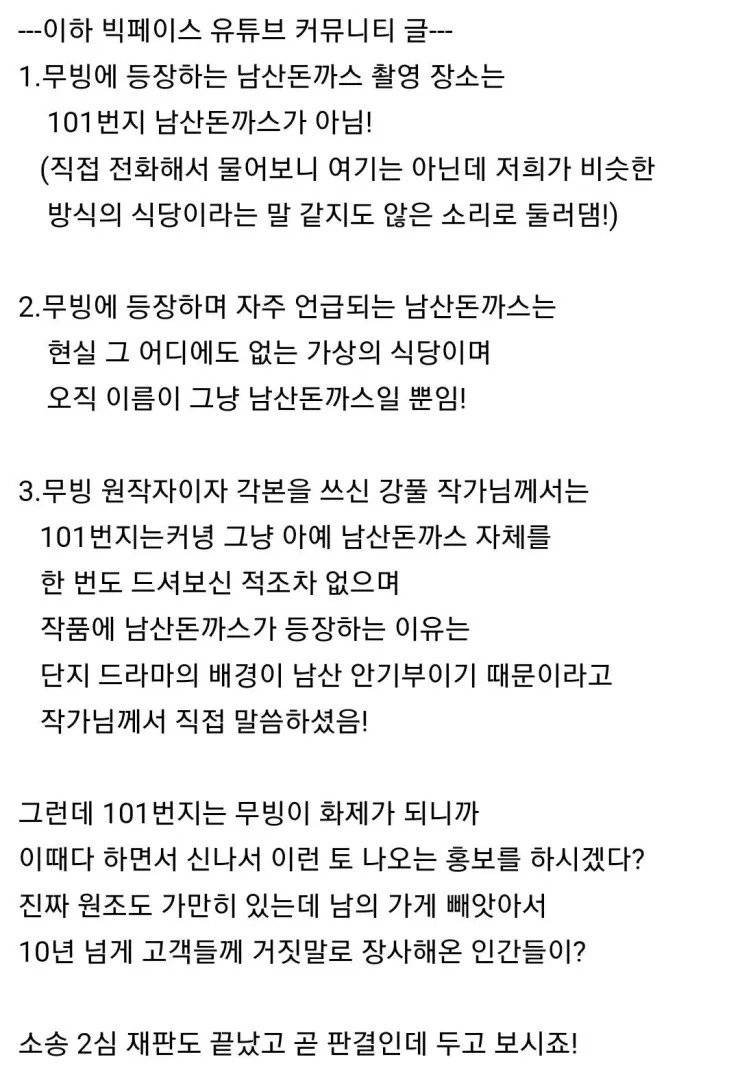 드라마 무빙 이용해먹는 101번지 남산돈까스.jpg | 인스티즈