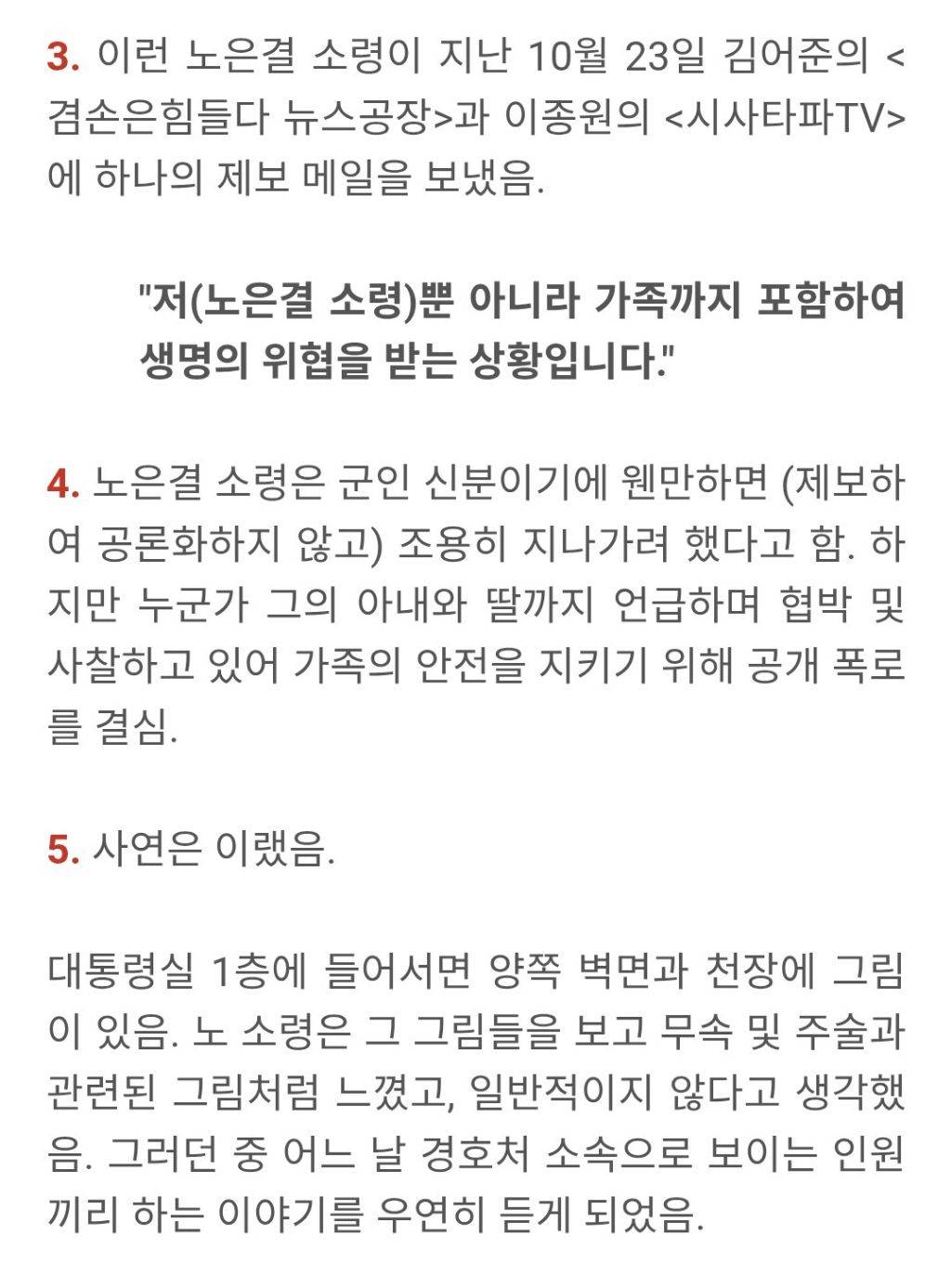 현직 해군 노은결 소령의 충격 폭로 정리 : 범인은 대통령 경호처인가 | 인스티즈