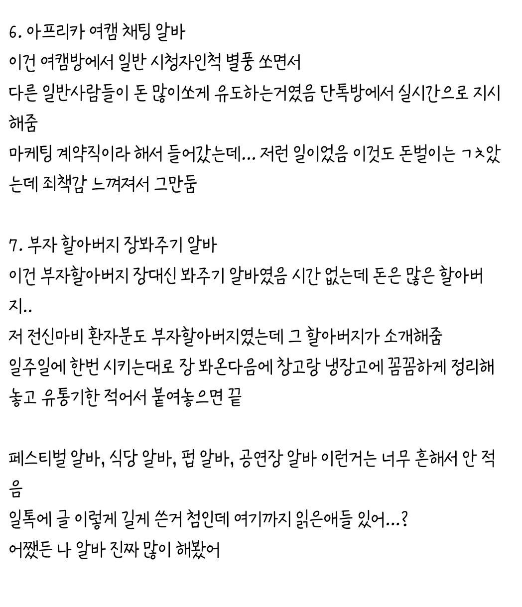 나보다 특이한 알바 많이 해본 사람 없을듯... 알바 해본거 후기 간단하게 적는다ㅋㅋㅋ | 인스티즈