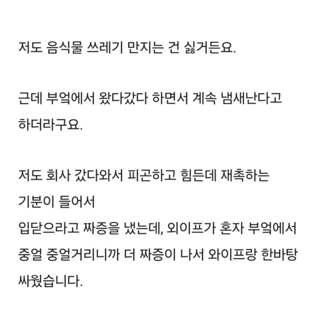 임신한 와이프가 음식물 쓰레기 버려 달라고 해서 싸웠는데 제가 해야 되는 걸까요? | 인스티즈