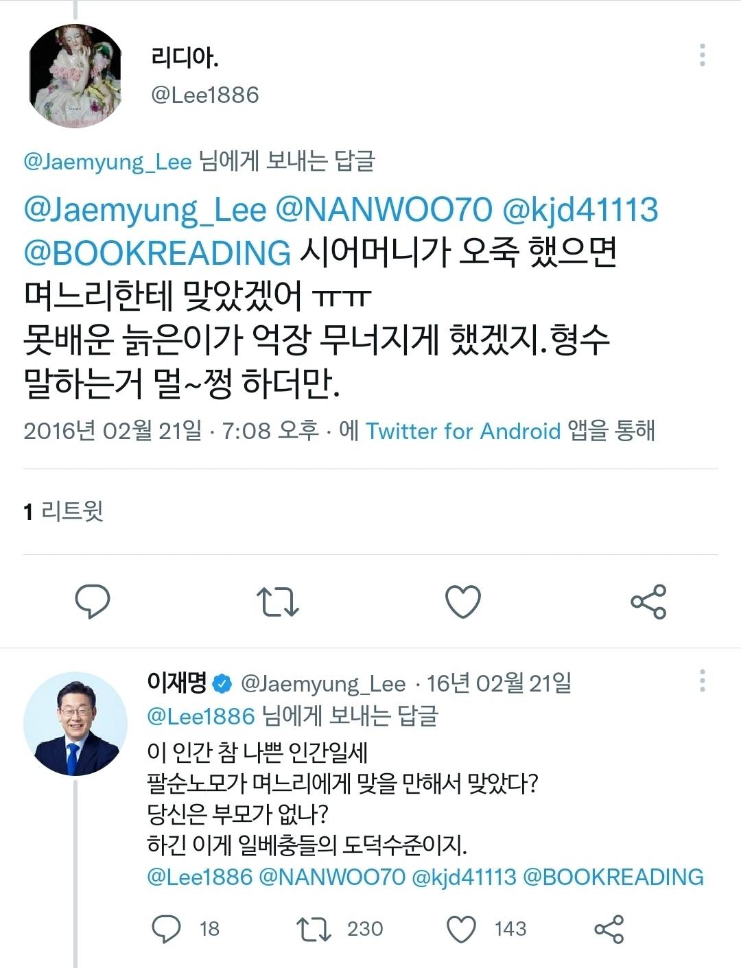 본인 가족사, 패륜 관련 해명 정말 열심히 했던 이재명 | 인스티즈