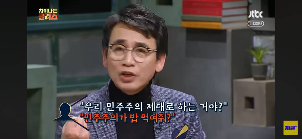 유시민 작가님, 대한민국 사회 속 민주주의 시계는 왜 이렇게 더디나 가나요????😩 | 인스티즈