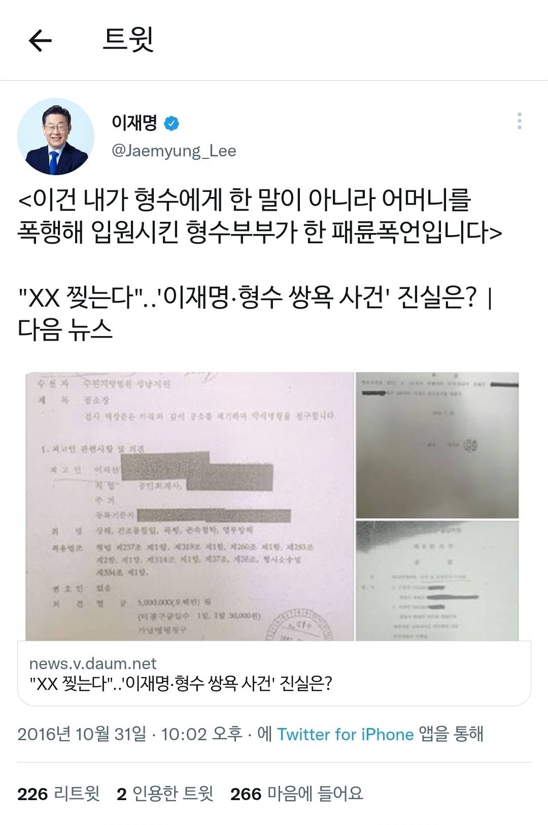 본인 가족사, 패륜 관련 해명 정말 열심히 했던 이재명 | 인스티즈