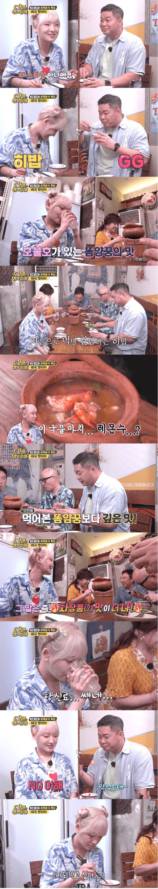 똠얌꿍 처음 먹어본 히밥 반응 | 인스티즈