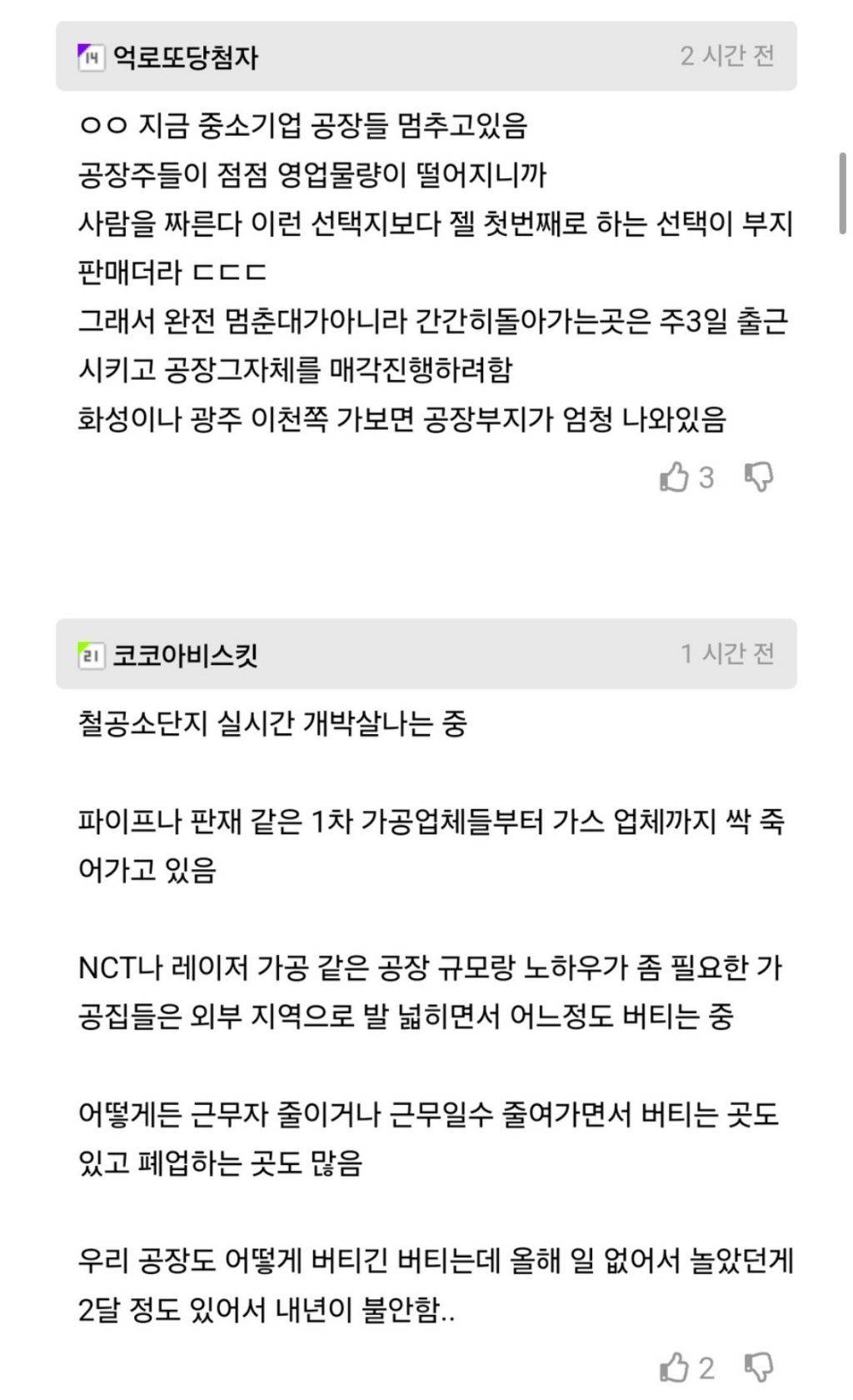 일 없어서 공장 올 스톱 했다는 중소기업 개드립유저 | 인스티즈