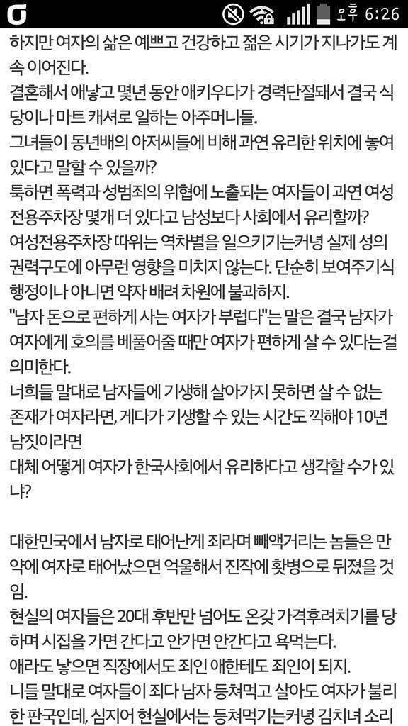 근데 진심으로 한국사회에서 남자가 더 불리하다고 느끼는 사람이 있니? | 인스티즈