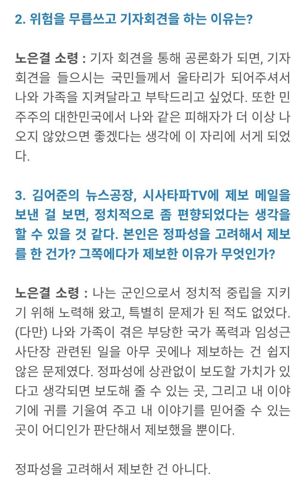 현직 해군 노은결 소령의 충격 폭로 정리 : 범인은 대통령 경호처인가 | 인스티즈