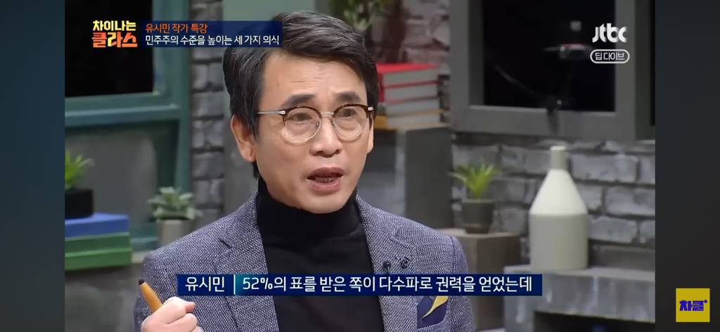 유시민 작가님, 대한민국 사회 속 민주주의 시계는 왜 이렇게 더디나 가나요????😩 | 인스티즈