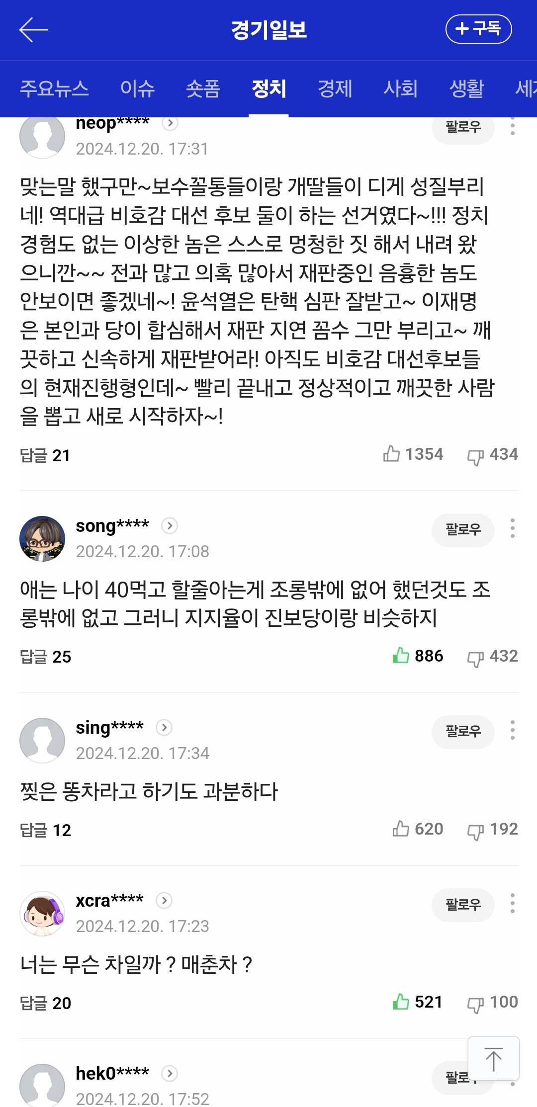 이준석, '불법 대북송금' 이재명 겨냥…"쓰레기차 가고 분뇨차 오는 상황" (조금만 도와주면 댓글 우리가 먹을 수 있다!!!!!!) | 인스티즈