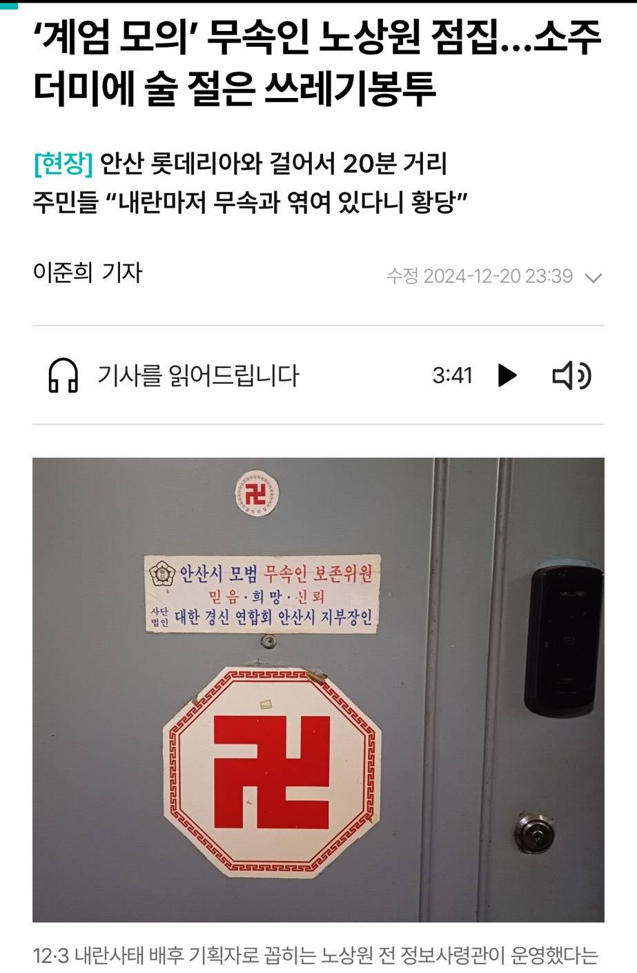 '계엄 모의' 무속인 노상원 점집…소주 더미에 술 절은 쓰레기봉투 | 인스티즈