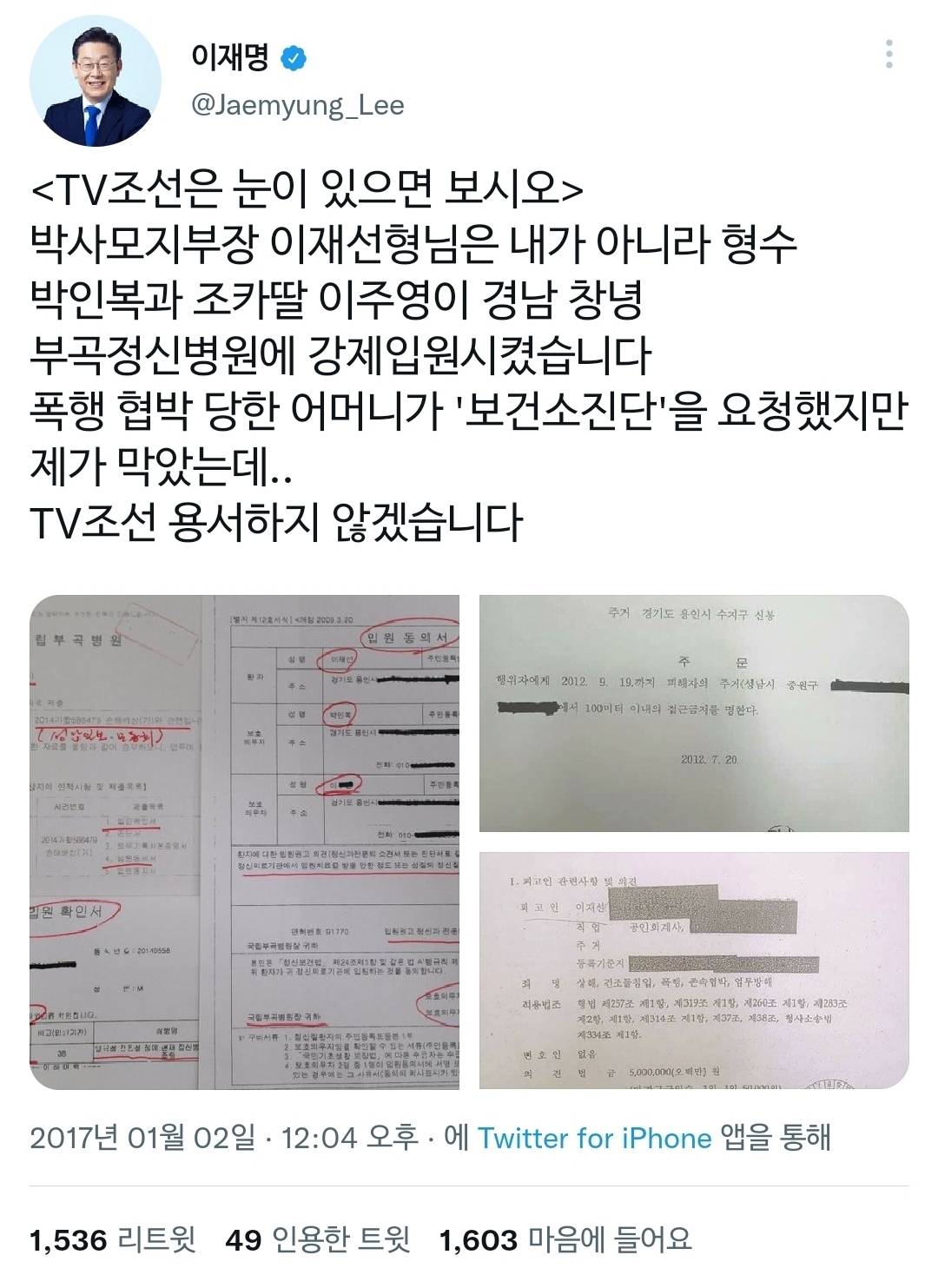 본인 가족사, 패륜 관련 해명 정말 열심히 했던 이재명 | 인스티즈
