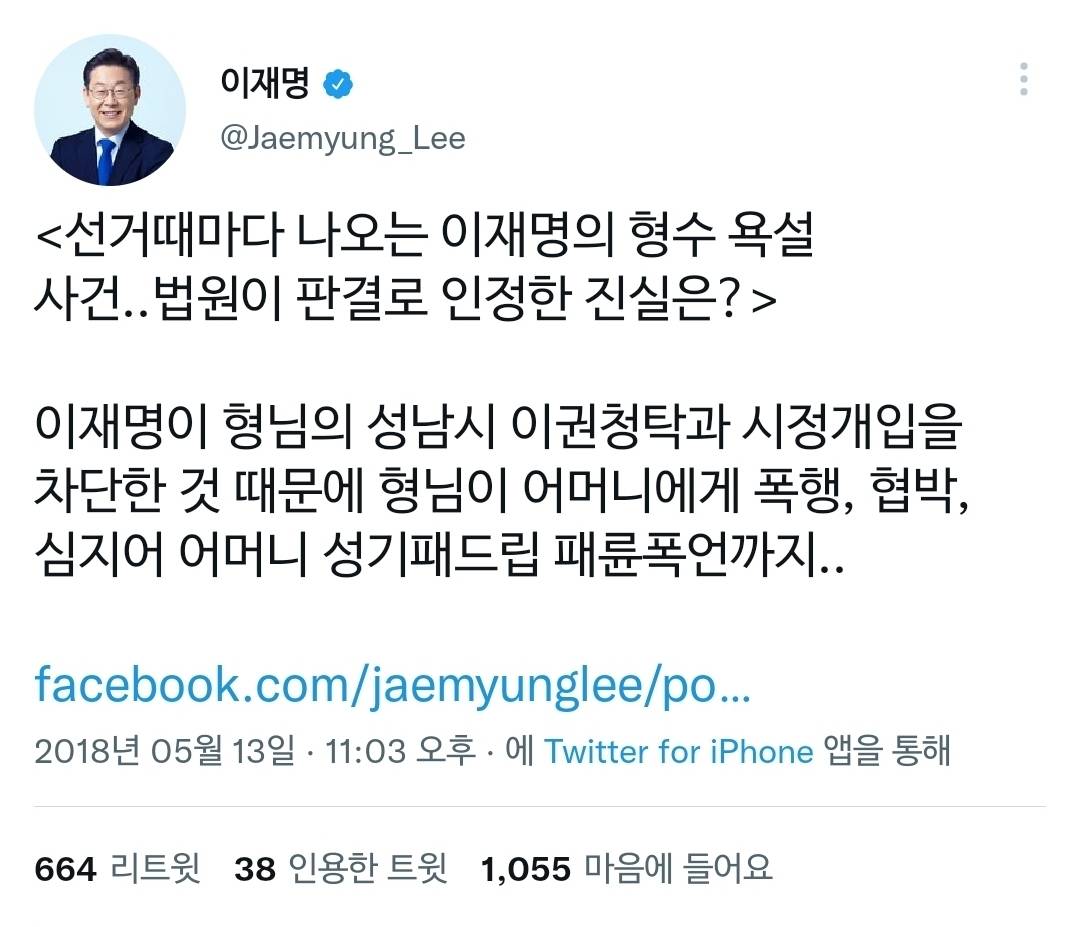 본인 가족사, 패륜 관련 해명 정말 열심히 했던 이재명 | 인스티즈