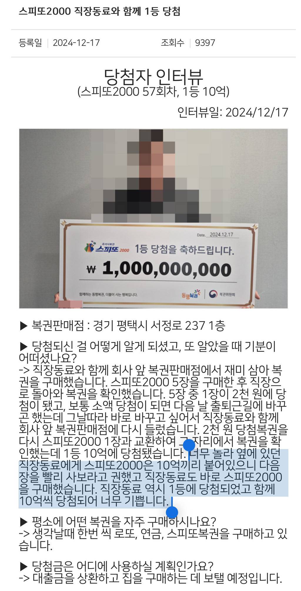 직장 동료와 복권 1등 7억씩 나눠 가진 당첨자... 나라면? | 인스티즈