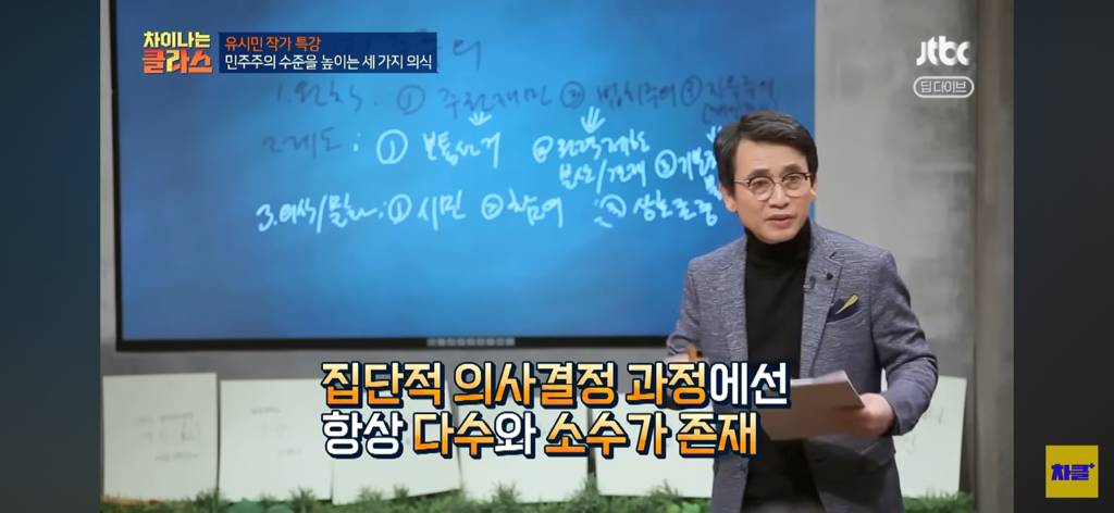 유시민 작가님, 대한민국 사회 속 민주주의 시계는 왜 이렇게 더디나 가나요????😩 | 인스티즈