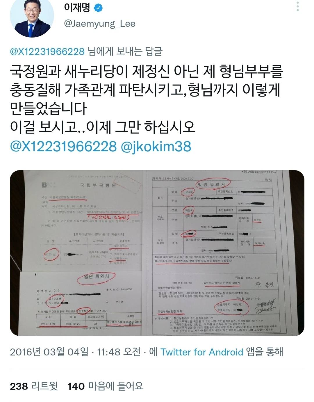 본인 가족사, 패륜 관련 해명 정말 열심히 했던 이재명 | 인스티즈
