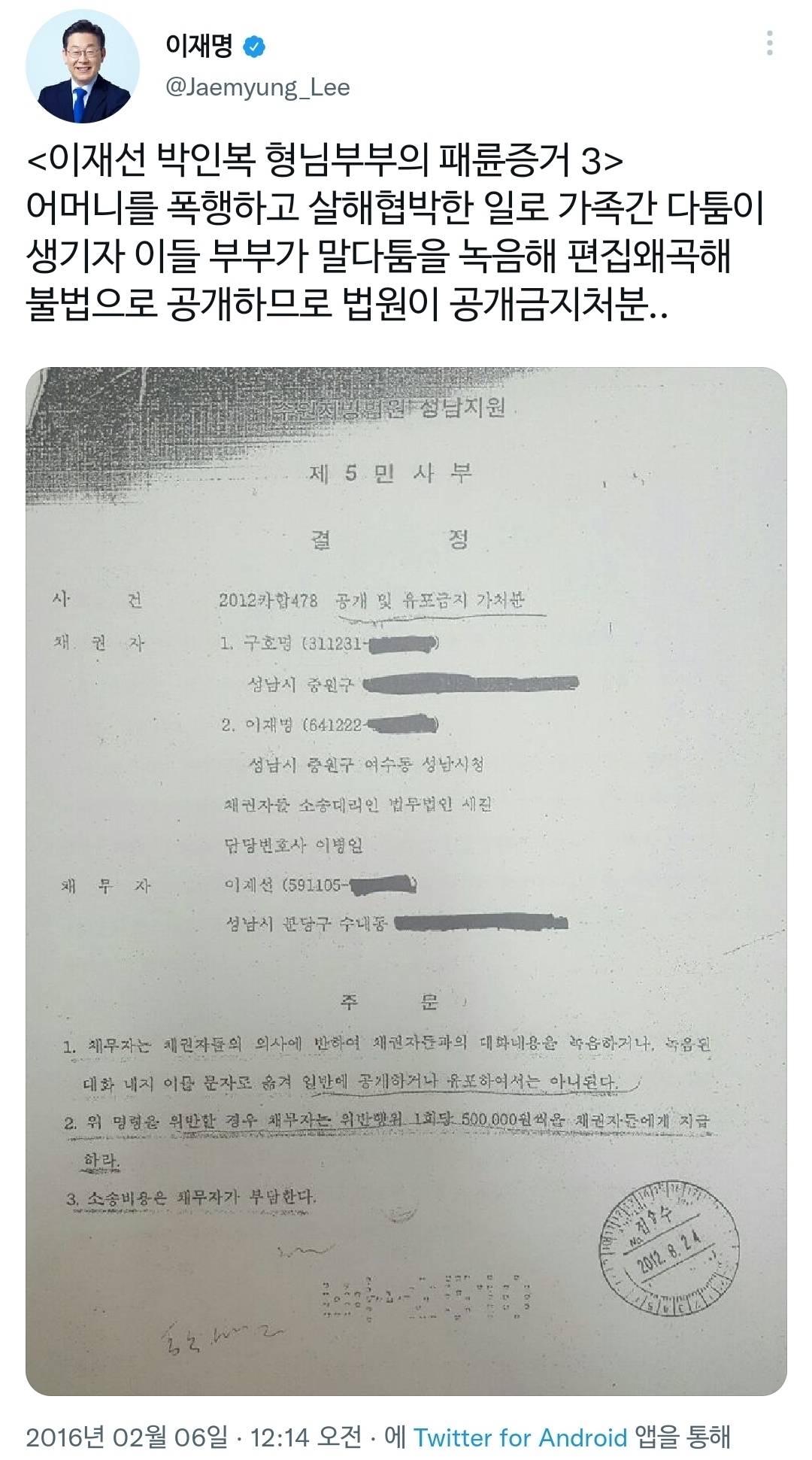 본인 가족사, 패륜 관련 해명 정말 열심히 했던 이재명 | 인스티즈