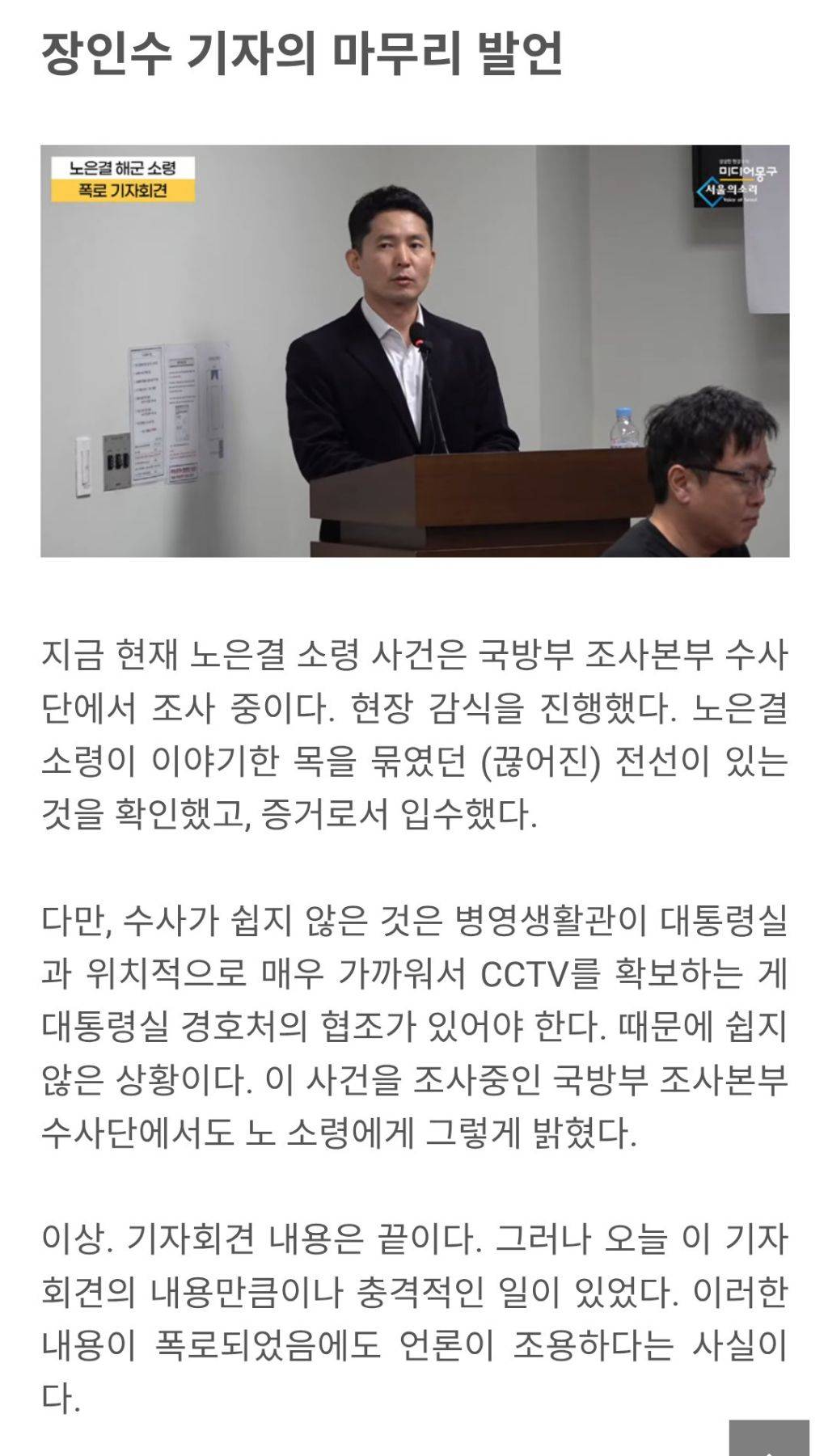 현직 해군 노은결 소령의 충격 폭로 정리 : 범인은 대통령 경호처인가 | 인스티즈