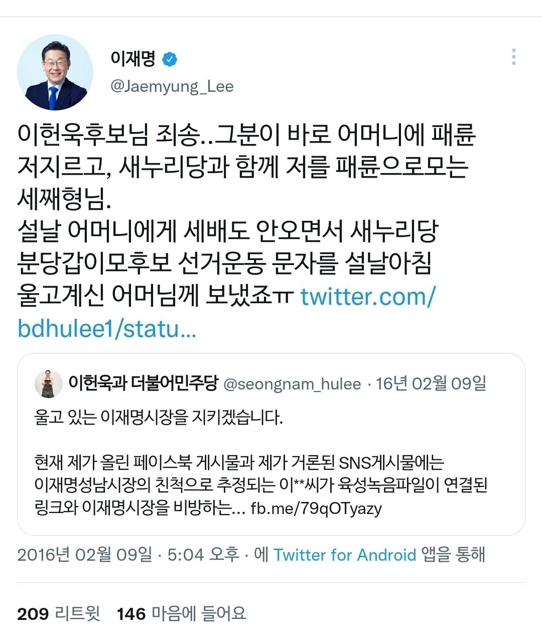 본인 가족사, 패륜 관련 해명 정말 열심히 했던 이재명 | 인스티즈