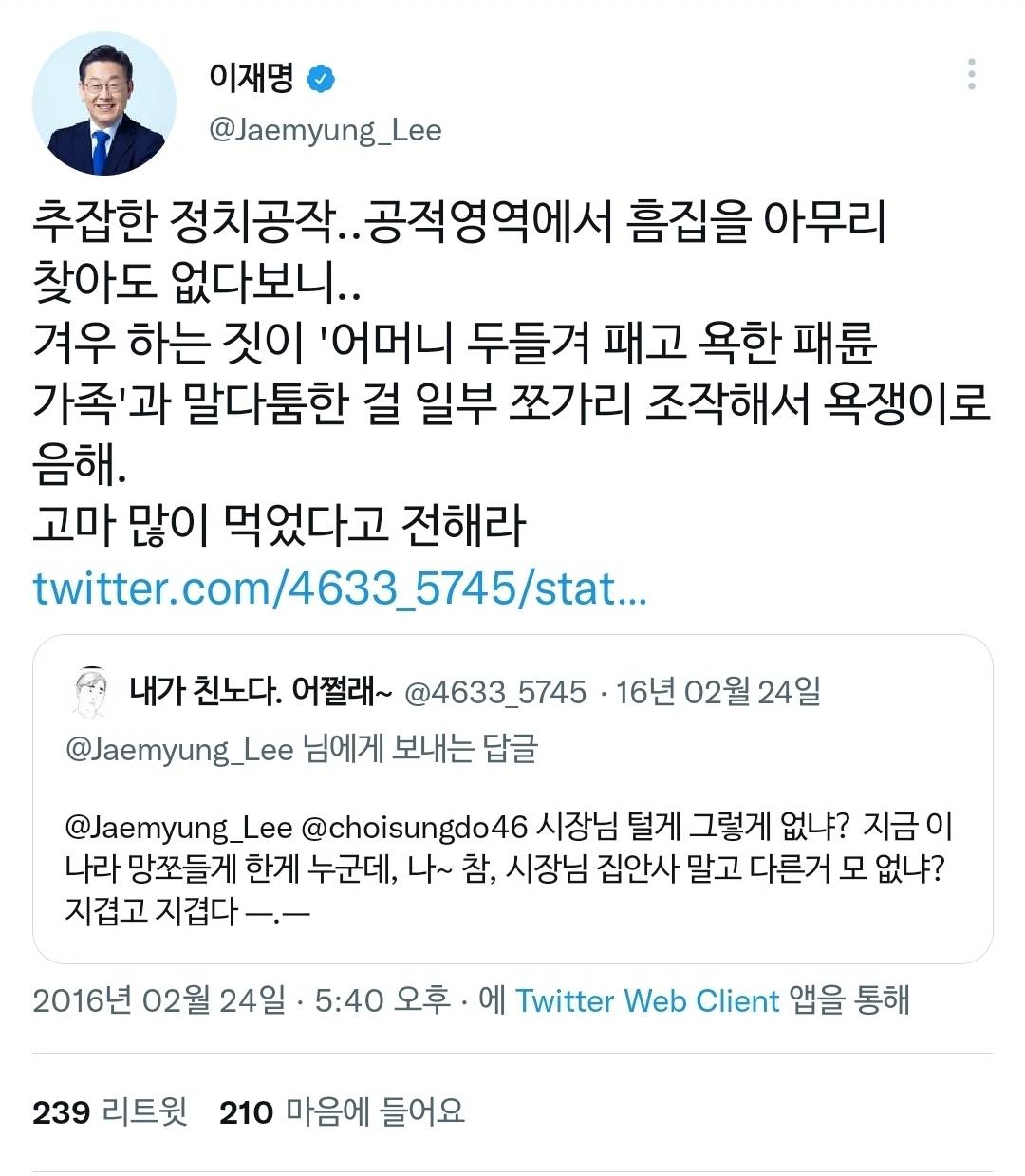 본인 가족사, 패륜 관련 해명 정말 열심히 했던 이재명 | 인스티즈