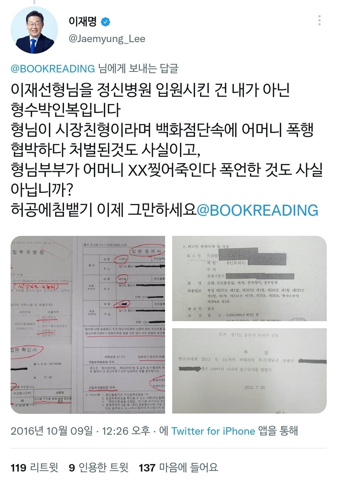 본인 가족사, 패륜 관련 해명 정말 열심히 했던 이재명 | 인스티즈