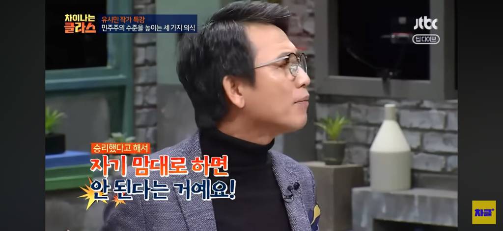 유시민 작가님, 대한민국 사회 속 민주주의 시계는 왜 이렇게 더디나 가나요????😩 | 인스티즈