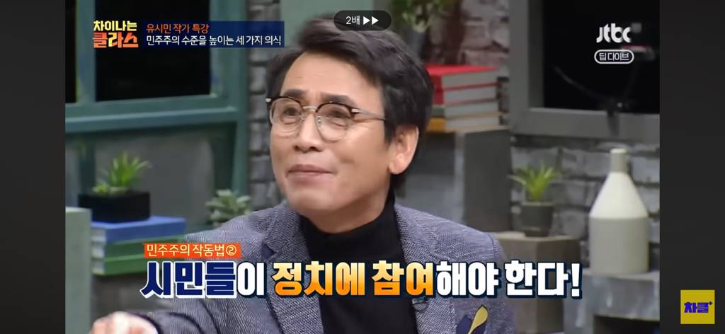 유시민 작가님, 대한민국 사회 속 민주주의 시계는 왜 이렇게 더디나 가나요????😩 | 인스티즈