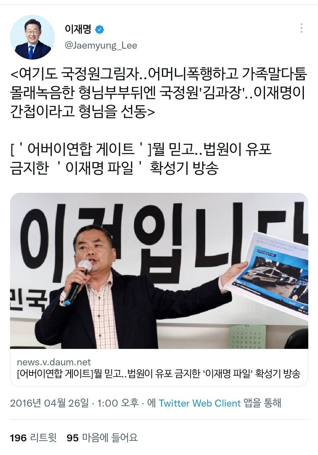 본인 가족사, 패륜 관련 해명 정말 열심히 했던 이재명 | 인스티즈