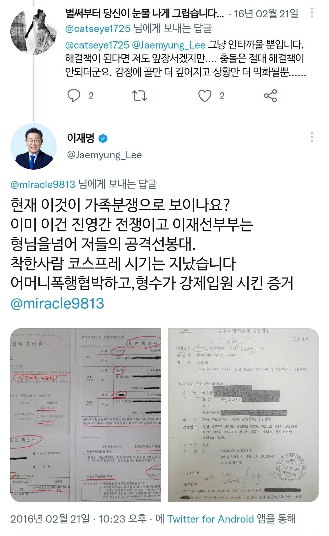 본인 가족사, 패륜 관련 해명 정말 열심히 했던 이재명 | 인스티즈