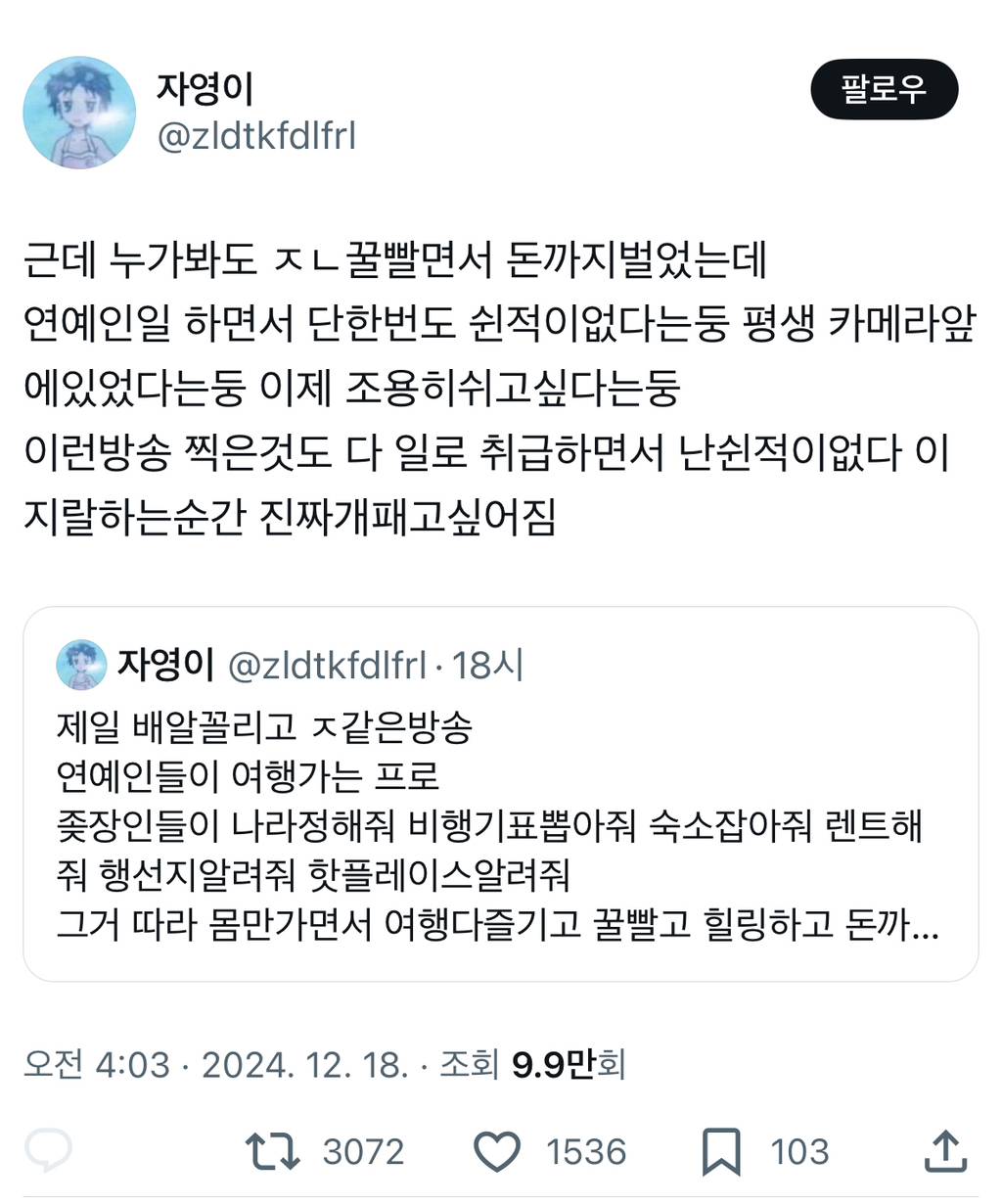 제일 배알꼴리고 ㅈ같은방송 연예인들이 여행가는 프로.twt | 인스티즈