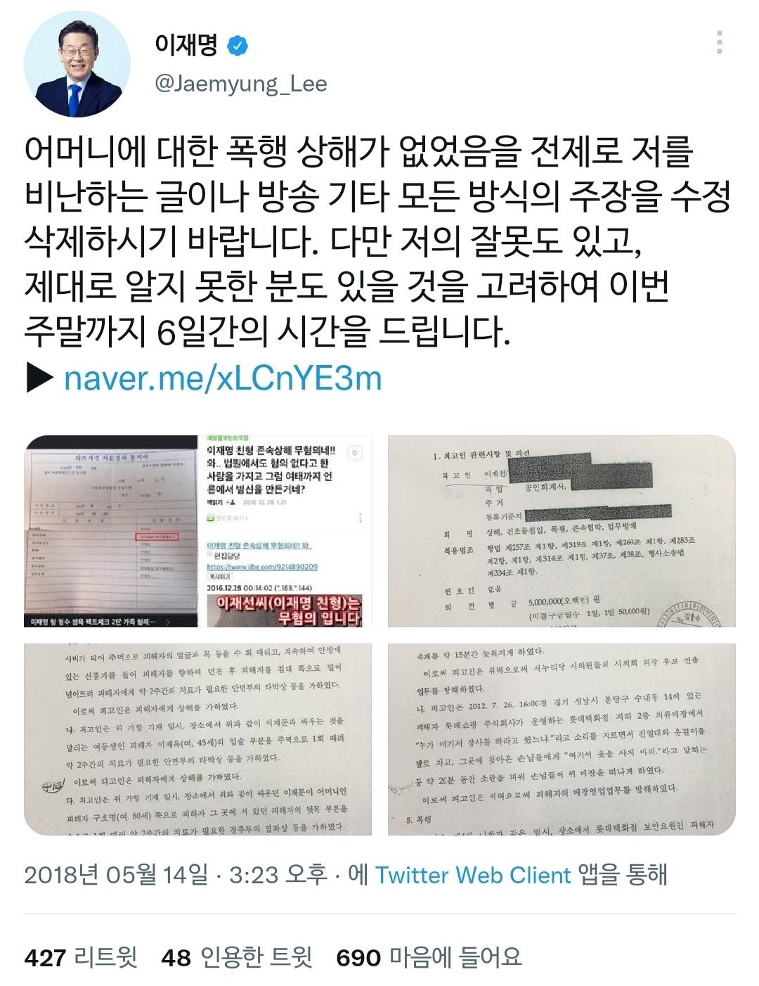 본인 가족사, 패륜 관련 해명 정말 열심히 했던 이재명 | 인스티즈